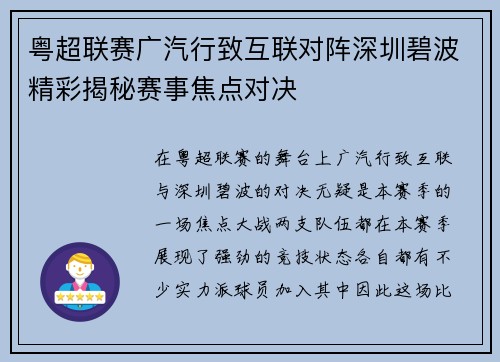 粤超联赛广汽行致互联对阵深圳碧波精彩揭秘赛事焦点对决 粤超联赛广汽行致互联对阵深圳碧波精彩揭秘赛事焦点对决