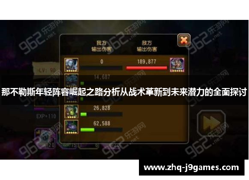 那不勒斯年轻阵容崛起之路分析从战术革新到未来潜力的全面探讨