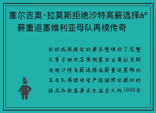 塞尔吉奥·拉莫斯拒绝沙特高薪选择底薪重返塞维利亚母队再续传奇 塞尔吉奥·拉莫斯拒绝沙特高薪选择底薪重返塞维利亚母队再续传奇
