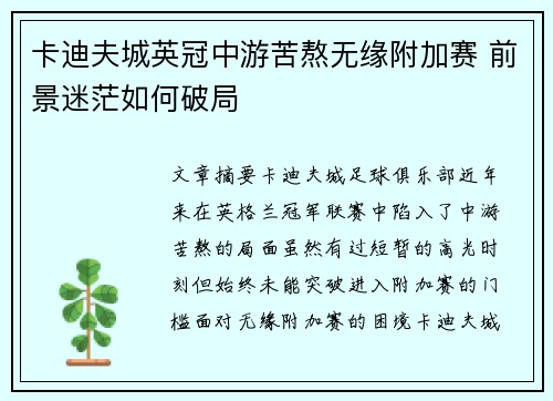 卡迪夫城英冠中游苦熬无缘附加赛 前景迷茫如何破局 卡迪夫城英冠中游苦熬无缘附加赛 前景迷茫如何破局