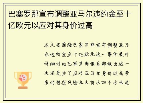 巴塞罗那宣布调整亚马尔违约金至十亿欧元以应对其身价过高 巴塞罗那宣布调整亚马尔违约金至十亿欧元以应对其身价过高