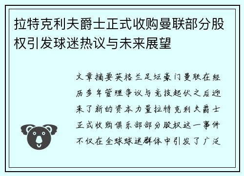 拉特克利夫爵士正式收购曼联部分股权引发球迷热议与未来展望 拉特克利夫爵士正式收购曼联部分股权引发球迷热议与未来展望