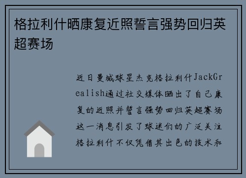 格拉利什晒康复近照誓言强势回归英超赛场 格拉利什晒康复近照誓言强势回归英超赛场