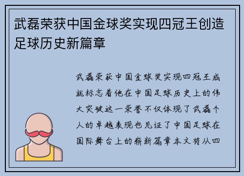 武磊荣获中国金球奖实现四冠王创造足球历史新篇章 武磊荣获中国金球奖实现四冠王创造足球历史新篇章