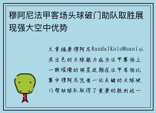 穆阿尼法甲客场头球破门助队取胜展现强大空中优势 穆阿尼法甲客场头球破门助队取胜展现强大空中优势