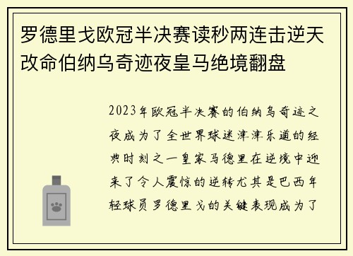 罗德里戈欧冠半决赛读秒两连击逆天改命伯纳乌奇迹夜皇马绝境翻盘